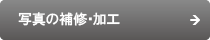 �ʐ^�̕�C�E���H