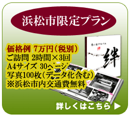 浜松市限定 浜松市限定